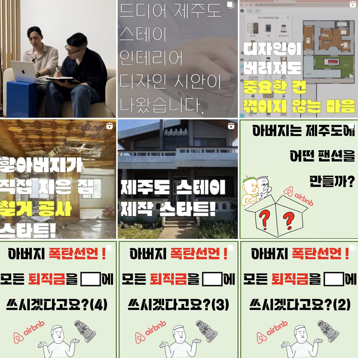 제주가족숙소 소소로이 컨설팅